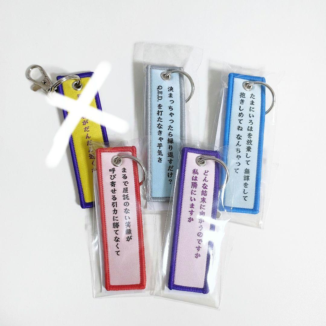 UNISON SQUARE GARDEN 歌詞タグ 4点 セット