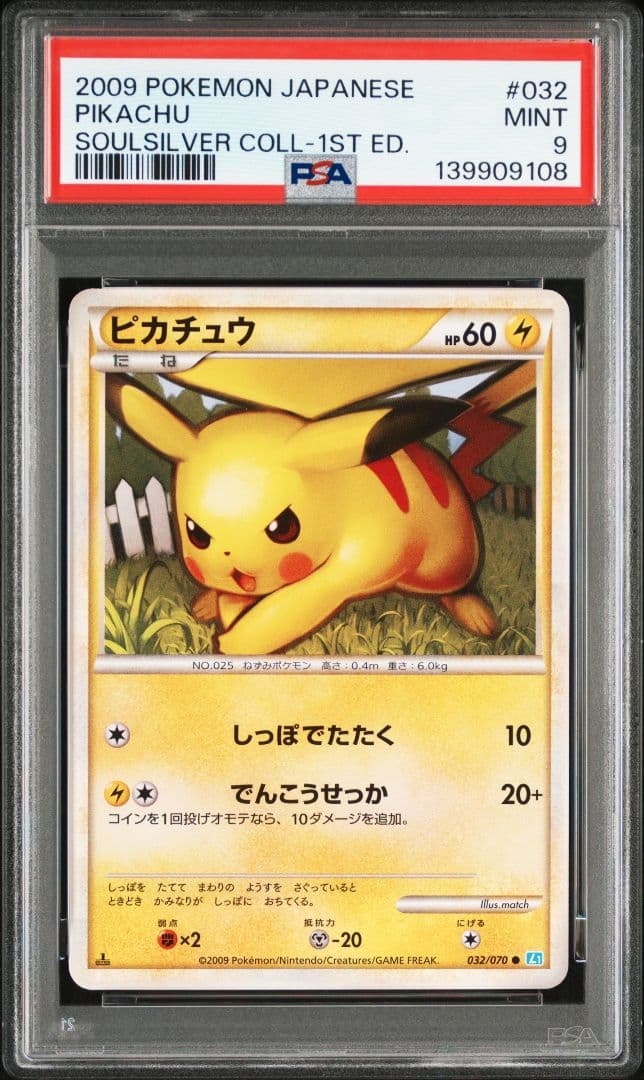 【PSA9】ピカチュウ ● L1 ソウルシルバーコレクション 032/070