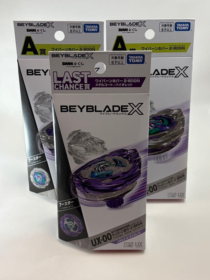 ベイブレードX DMM 一番くじ ラストチャンス　A賞2個　セット　即発送