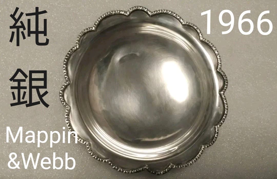 Mappin&Webb 昭和41年 純銀925 スイーツコンポート 脚付き 皿