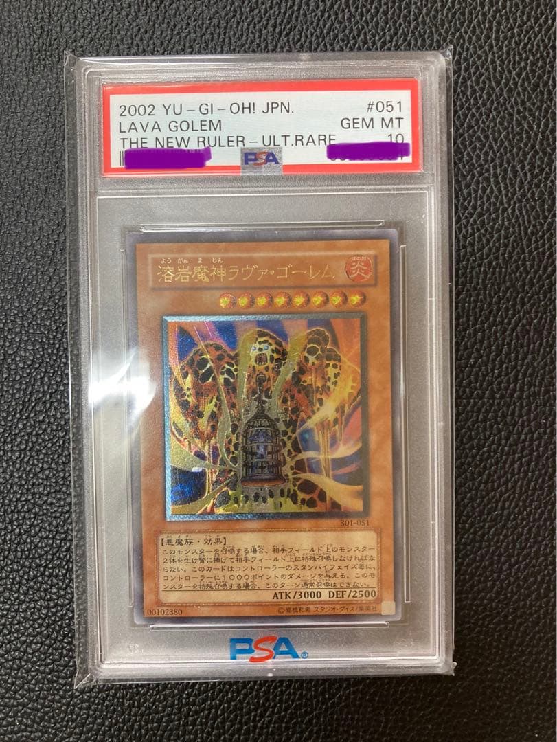 溶岩魔神ラヴァ•ゴーレム レリーフ　PSA10