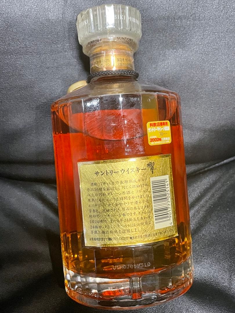 サントリー 響 17年 700ml 43% 未開封　裏ゴールドラベル　自宅保管品