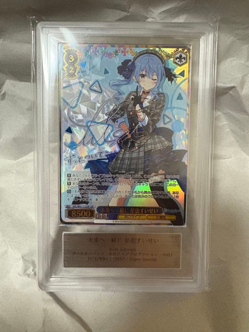 ARS10　未来へ一緒に 星街すいせい SSP