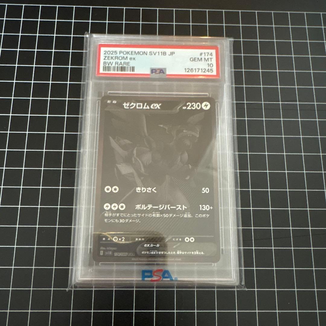 ゼクロムex BWR PSA10
