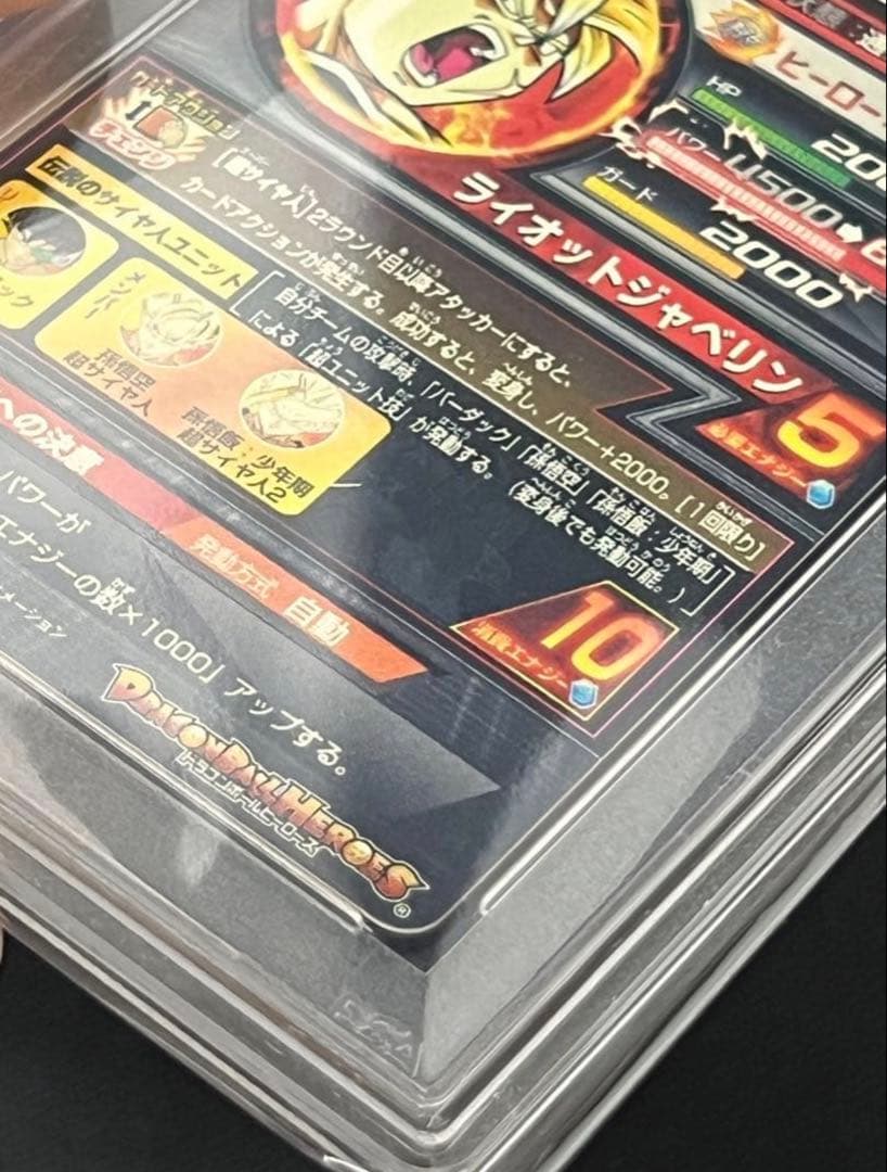 ドラゴンボールヒーローズ　PSA 10