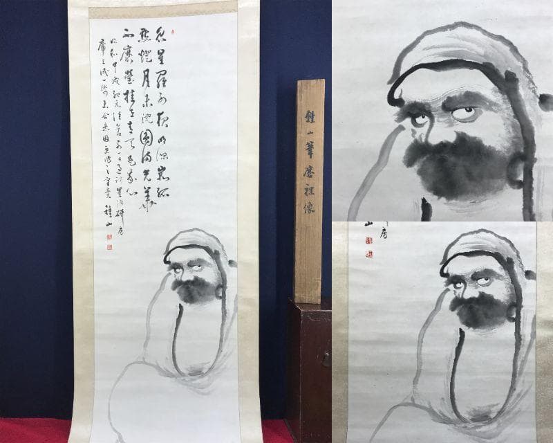 真作/小野鐘山/達磨画賛/人物図/ダルマ図/大幅/掛軸☆宝船☆AH-646