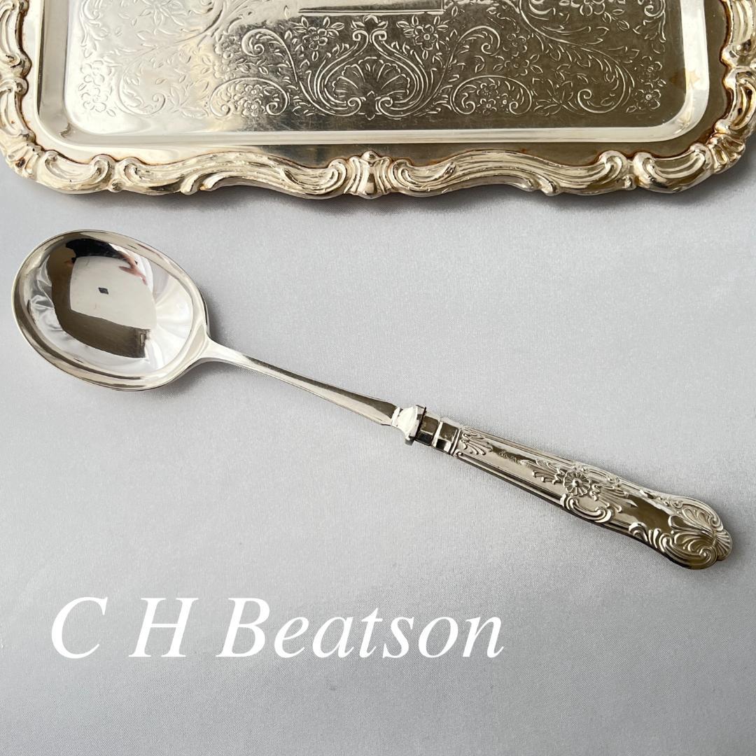 【C H Beatson】【純銀ハンドル】キングスパターン ベリースプーン