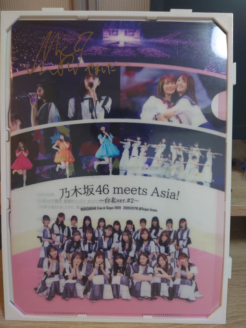 山下美月サイン入りクリアファイル