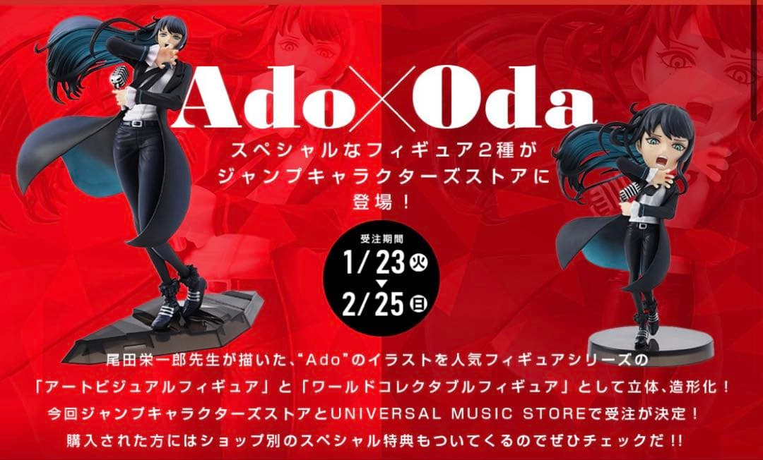 Ado×Odaアートビジュアルフィギュア ワールドコレクタブルフィギュア セット