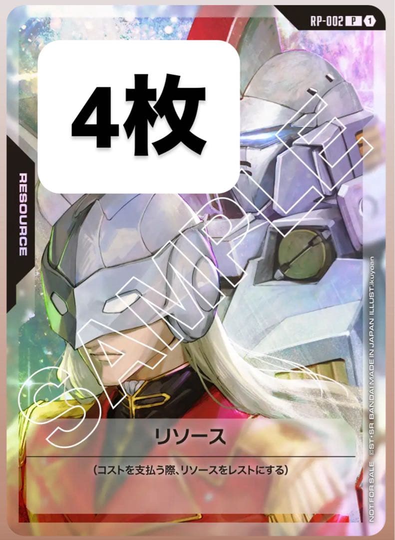 ガンダムカードゲーム　リソース　ゼクス・マーキス 4 枚