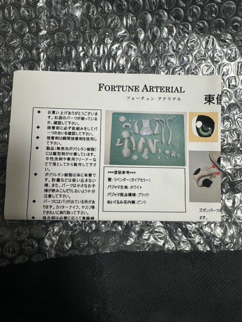 トレフェス　東儀白　ガレージキット　未組み立て　FORTUNE ARTERIAL