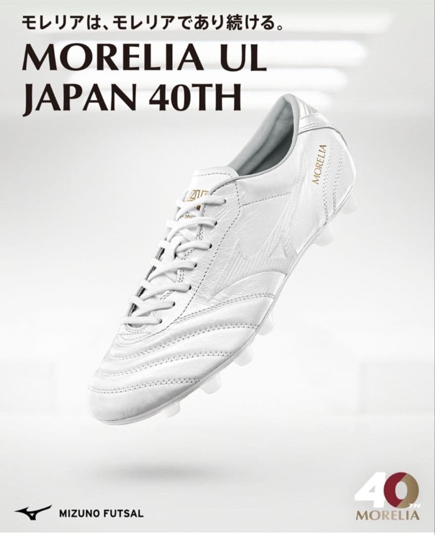 MORELIA UL JAPAN 40TH ホワイト限定27CM