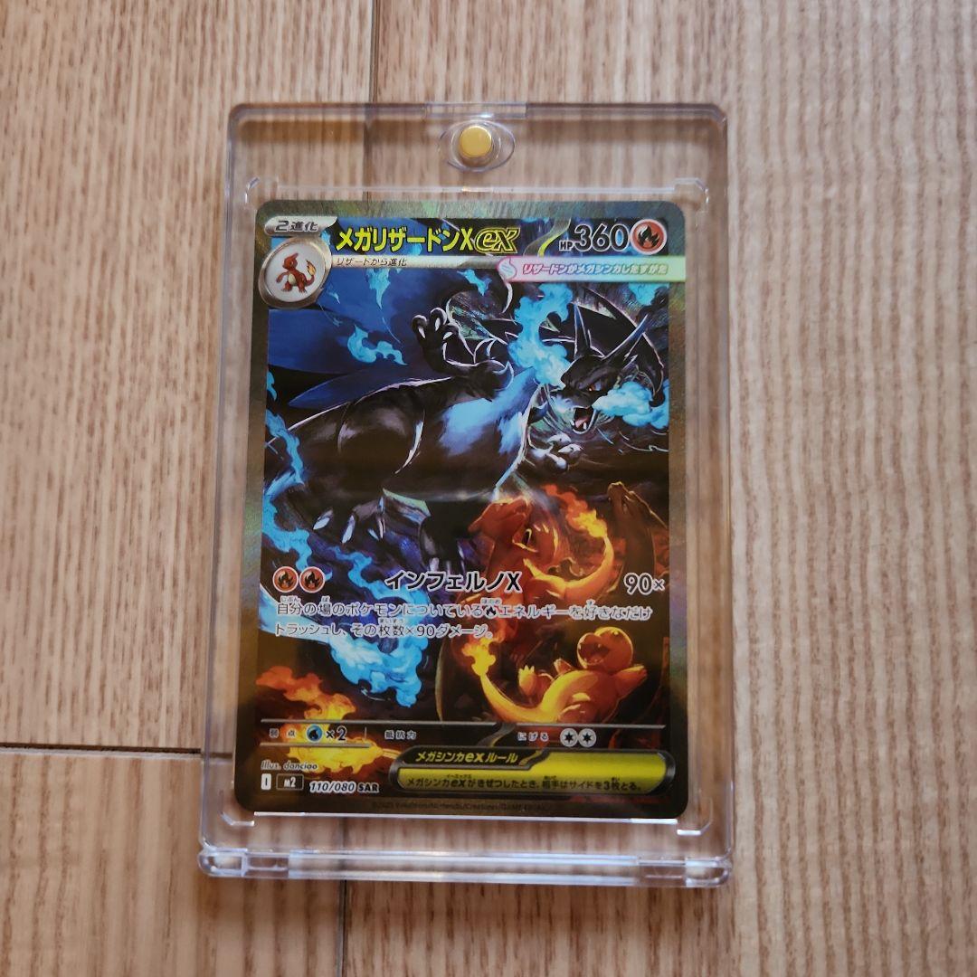 メガリザードンX　ex　SAR　ポケモンカード　インフェルノX