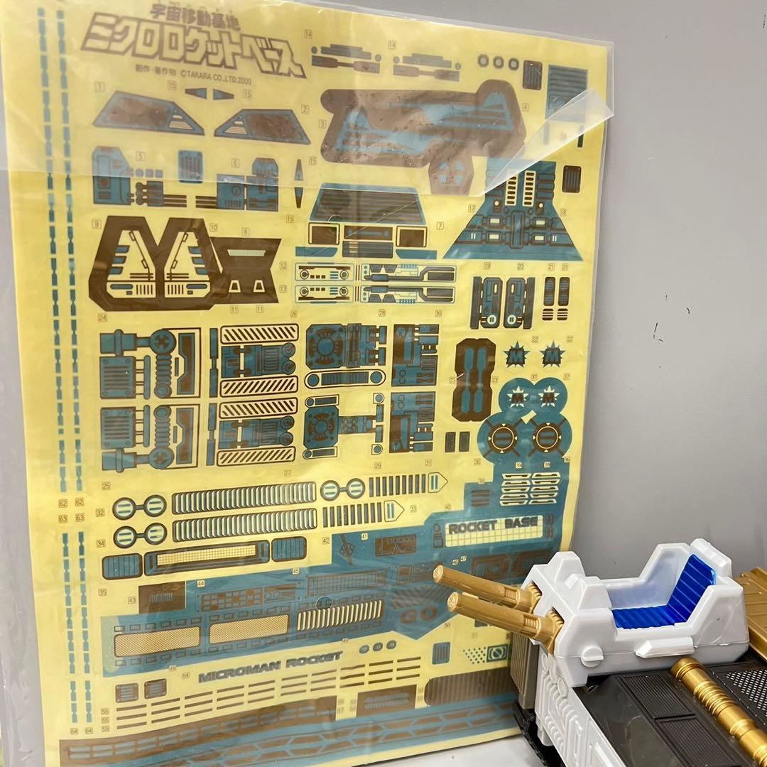 ミクロマン レッドパワーズ L-26 宇宙移動基地 ミクロ ロケットベース