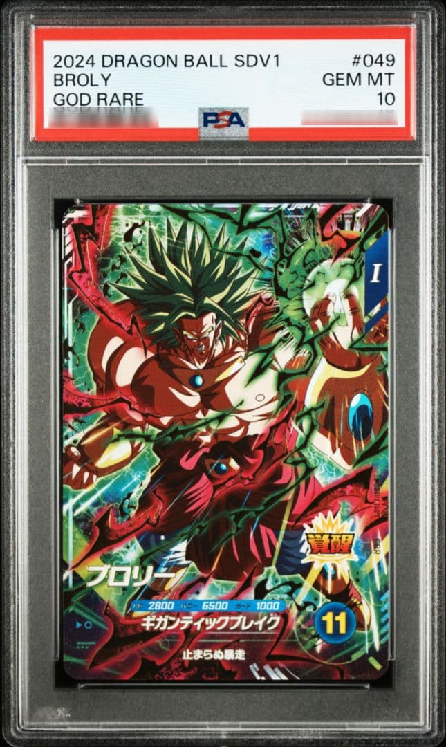 ブロリー GDR SDV1-049