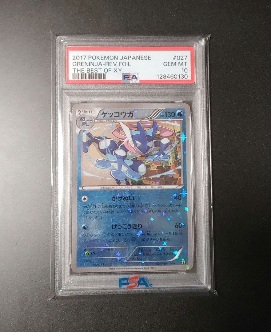 【PSA10】 ゲッコウガEX さいとうなおき 027 xy grninja