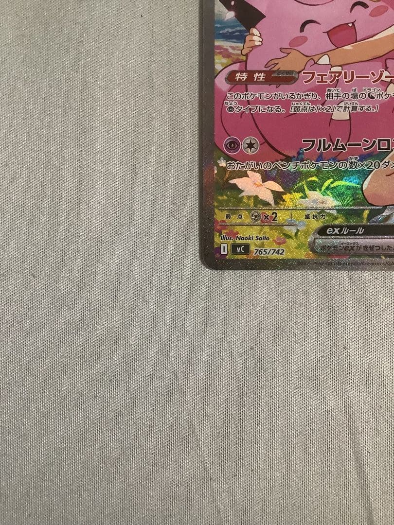 【美品】 リーリエのピッピEX