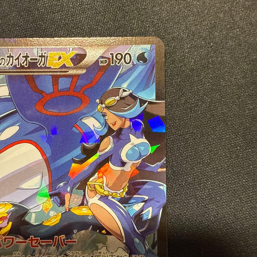 アクア団のカイオーガEX 006/034 RR CP1