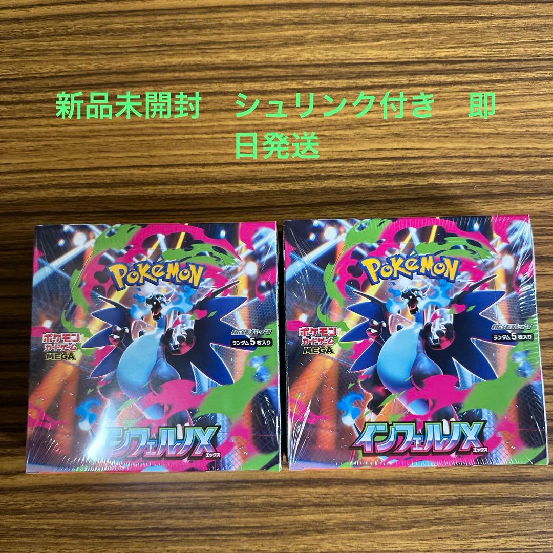 インフェルノX 新品未開封　シュリンク付き　2BOX 即日発送　ポケモンカード