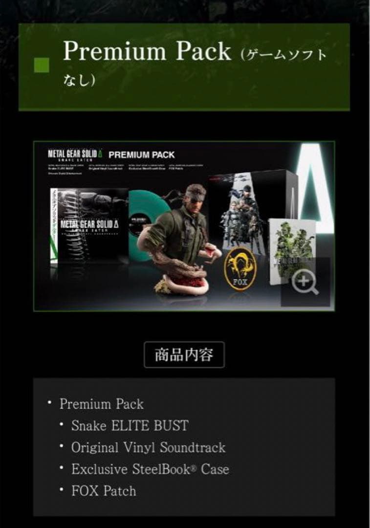 コナミスタイル限定 メタルギアソリッド3 プレミアムパック