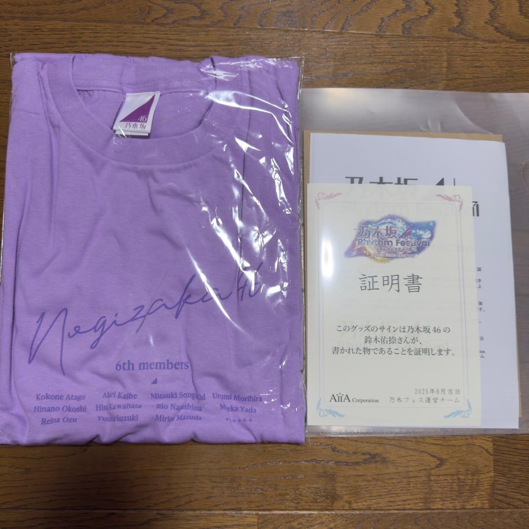 乃木坂46 鈴木佑捺 乃木フェス 直筆サイン入りTシャツ