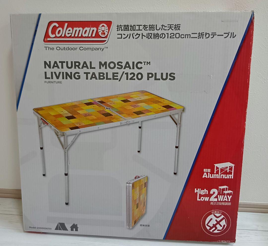 【新品未使用】コールマンテーブルナチュラルモザイクリビングテーブル120