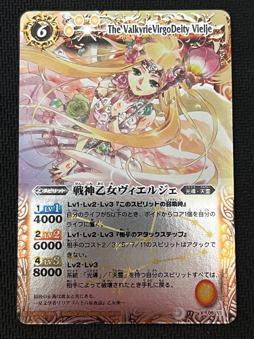 バトスピ　戦神乙女ヴィエルジェ　初期　プロモ　バトスピ部