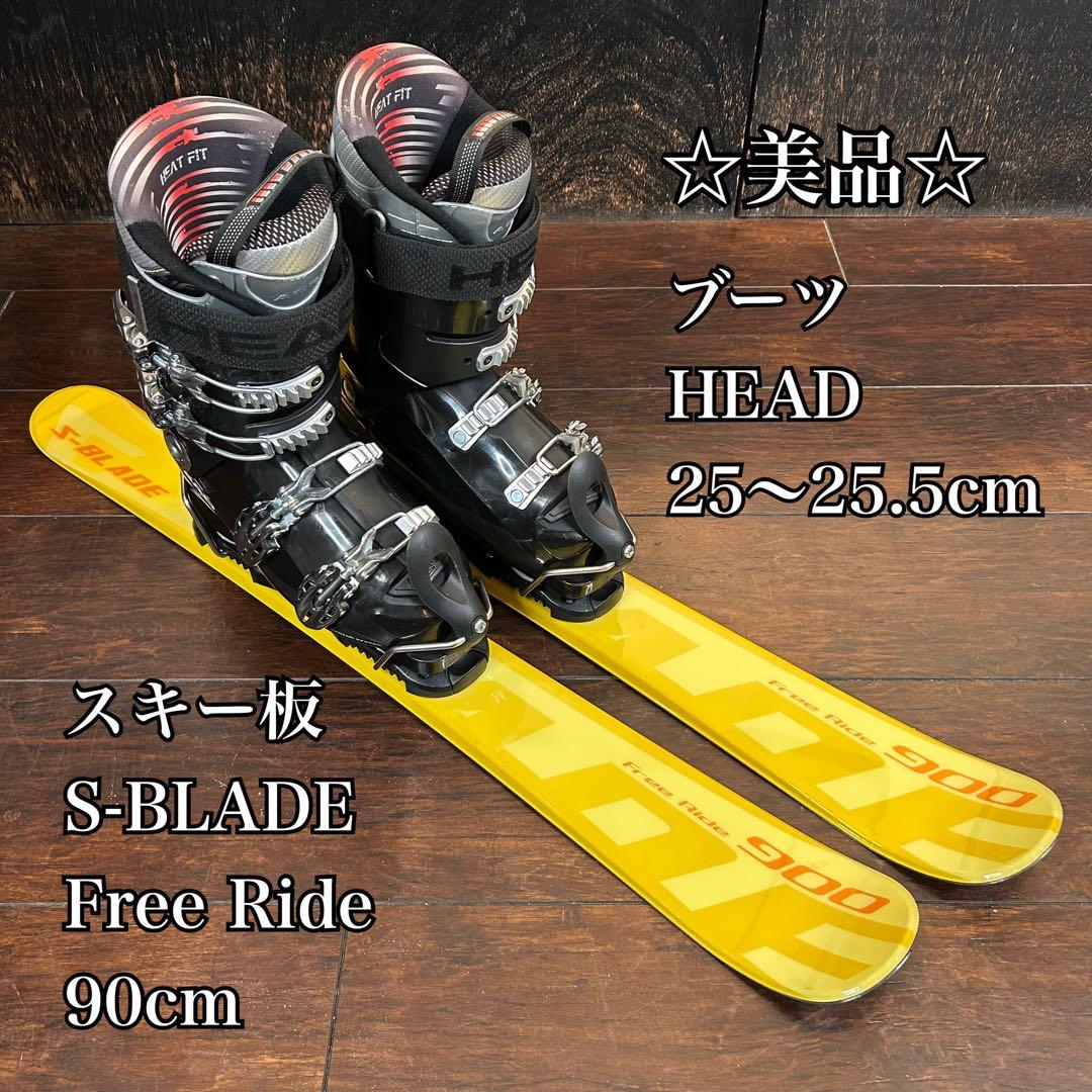 ◇美品◇ S-BLADE 90cm ブーツ　HEAD 25〜25.5cm