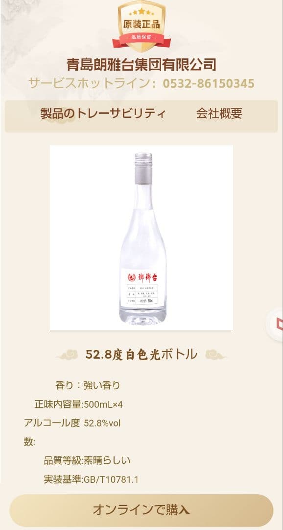 白酒 500ml✕3本 瑯琊台 52.8度