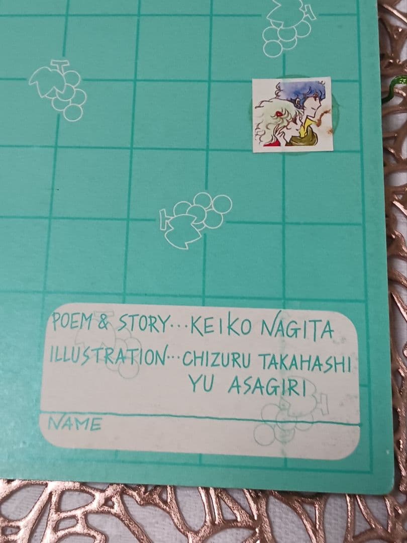 なかよし付録 絵 あさぎり夕 高橋千鶴 詩&話 KEIKO NAGITA