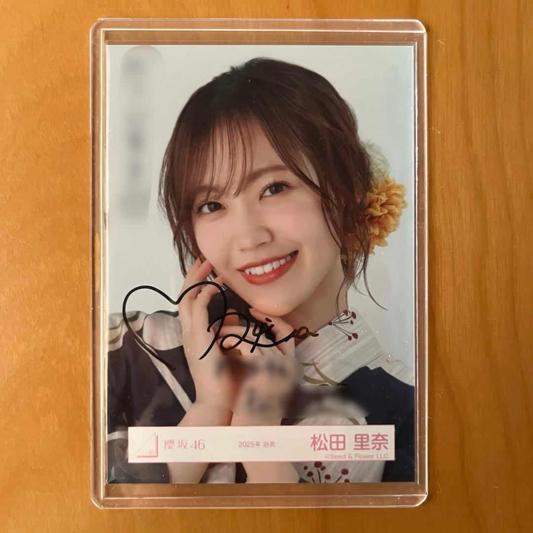 櫻坂46 松田里奈 直筆サイン入り生写真 2025年 浴衣 ヨリ ※おまけ付