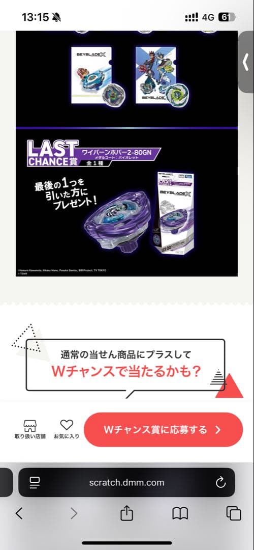 ベイブレード　ワイバーンホバー2-80GN DMMくじ　ラスワン＋A賞セット