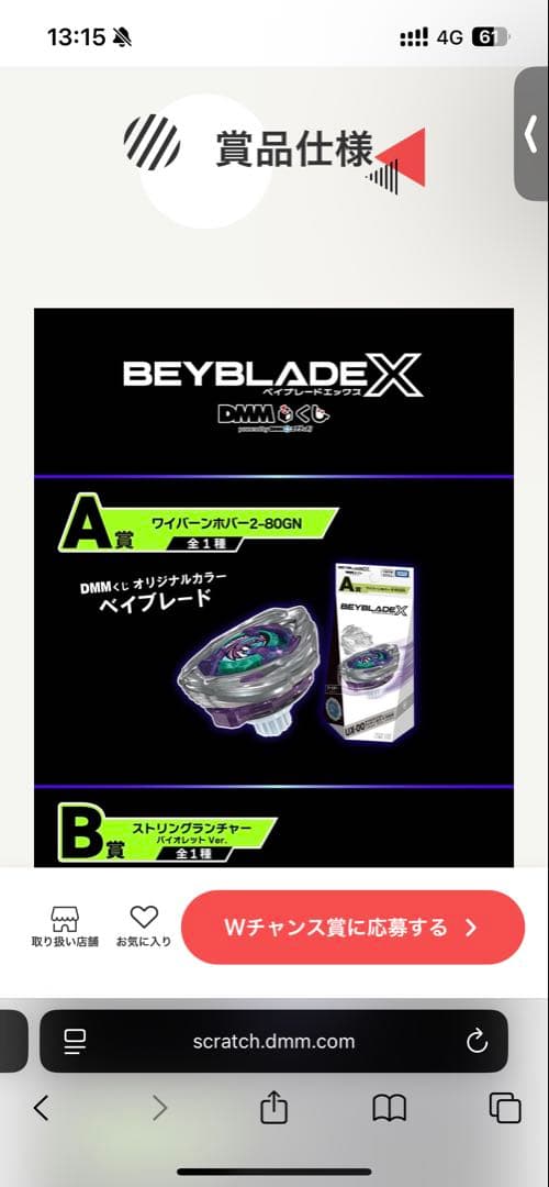 ベイブレード　ワイバーンホバー2-80GN DMMくじ　ラスワン＋A賞セット