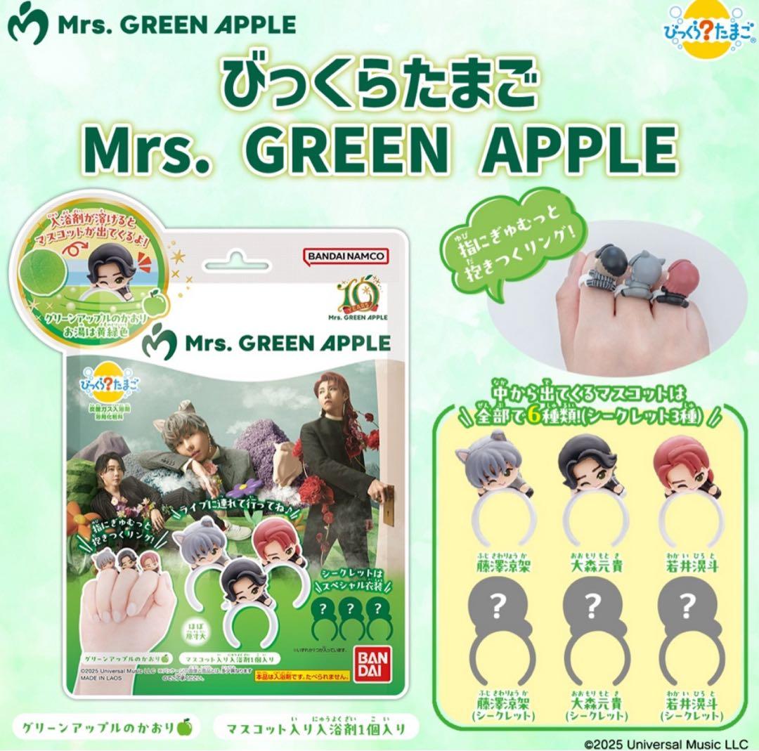 Mrs.GreenApple バスボム 抱きつきリング
