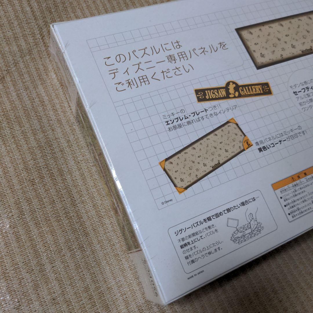 パズル ハンモックの休日　チップ＆デール 950ピース