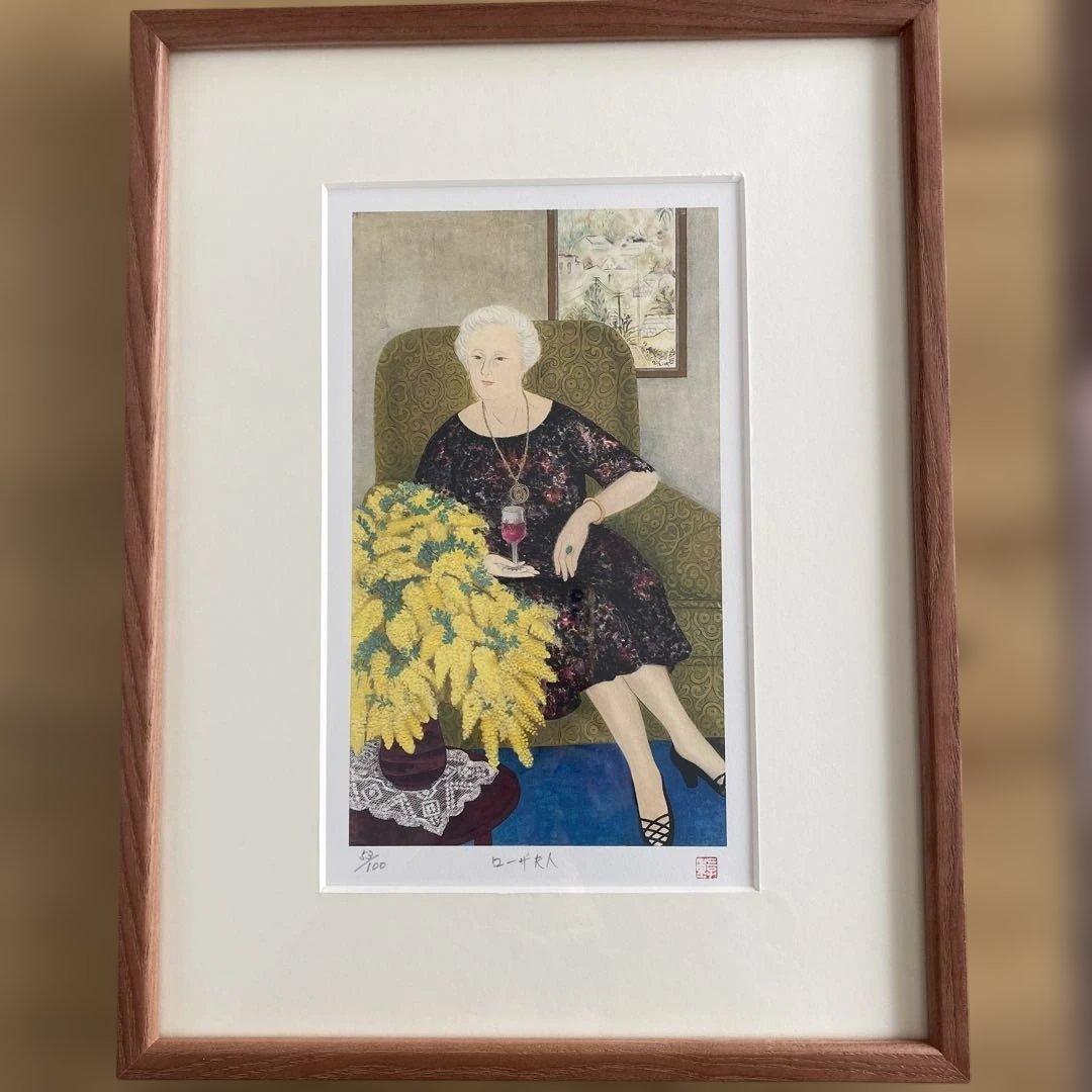 益井三重子　ローザ夫人　限定100部