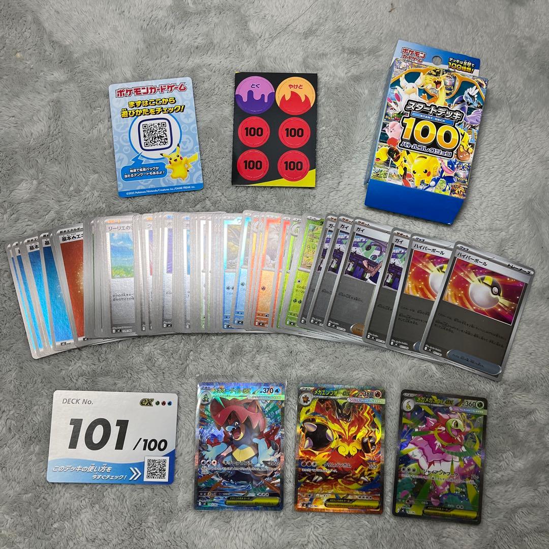 ポケモンカード スタートデッキ100 101番 フルセット