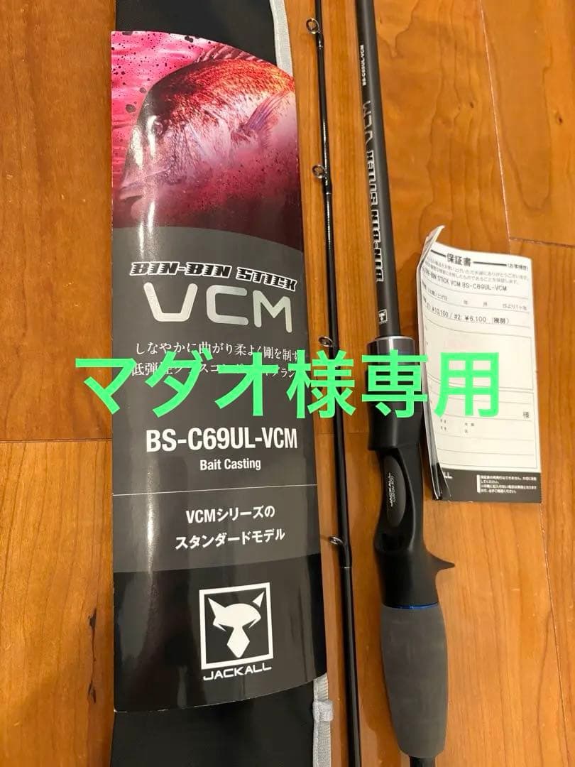 JACKALL ビンビンスティックVCM BS-C69UL-VCM ベイトロッド