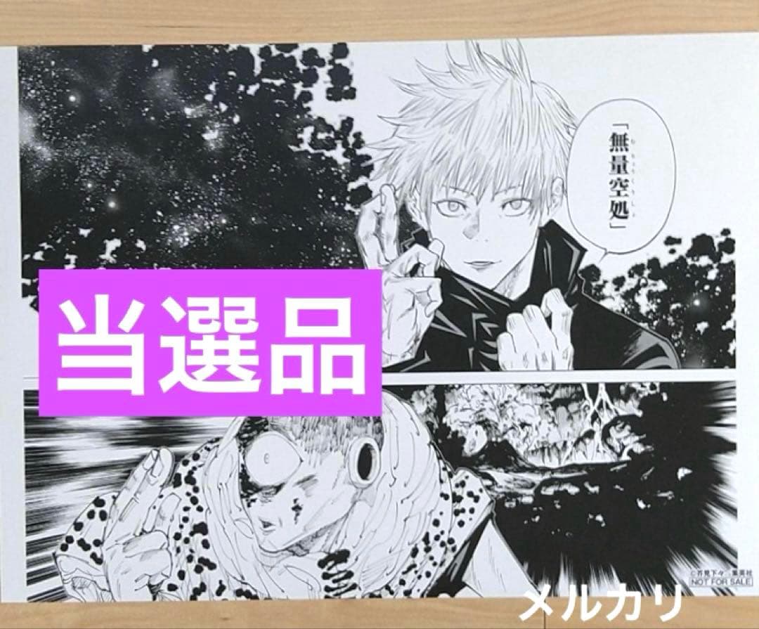 呪術廻戦 当選 五条悟 アニメ 未使用 特典 新品 アニメ レア 限定 複製原画