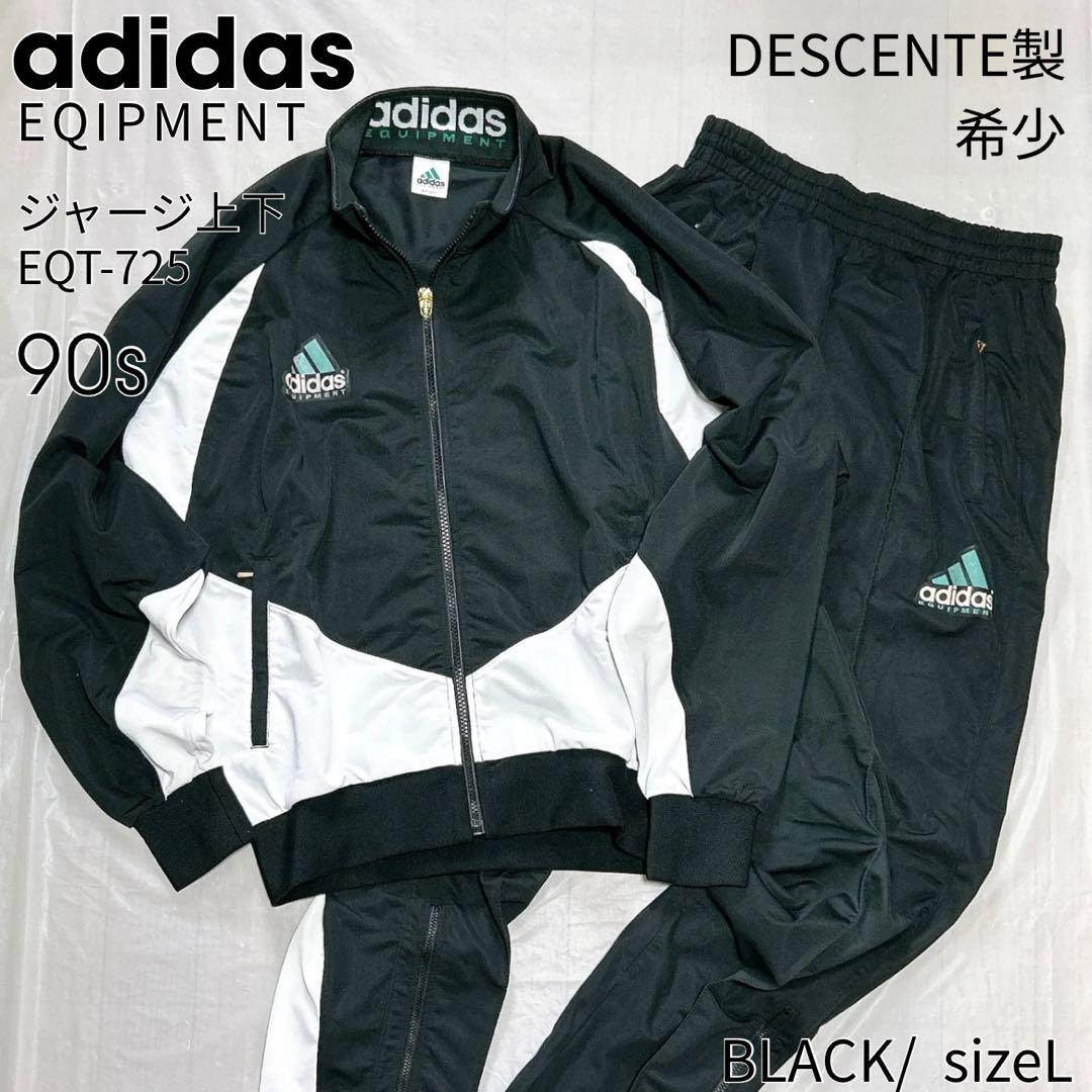 【希少】90s adidas EQUIPMENT ジャージ 上下 L ブラック
