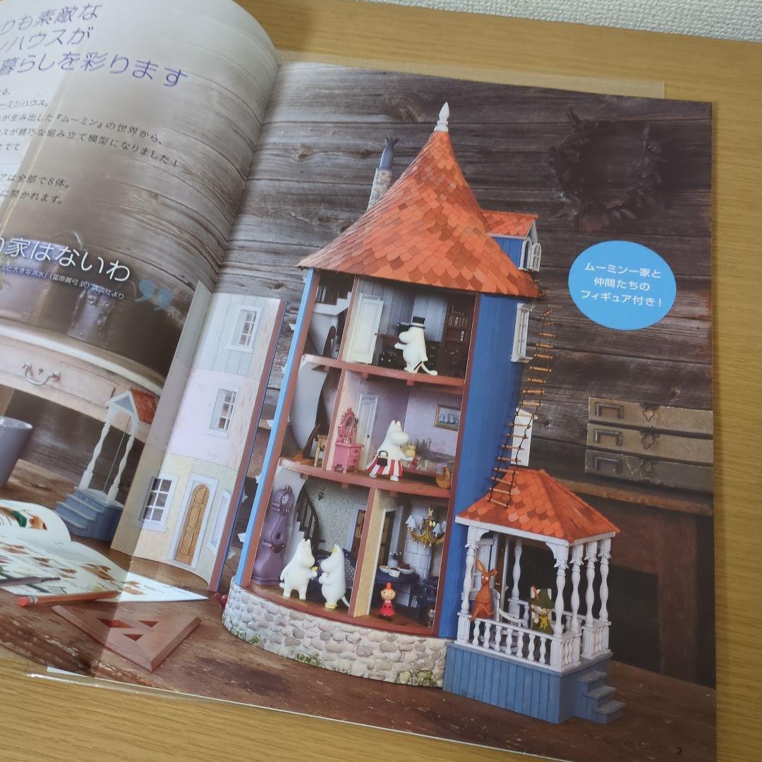 ムーミンハウスをつくる　全28回完結