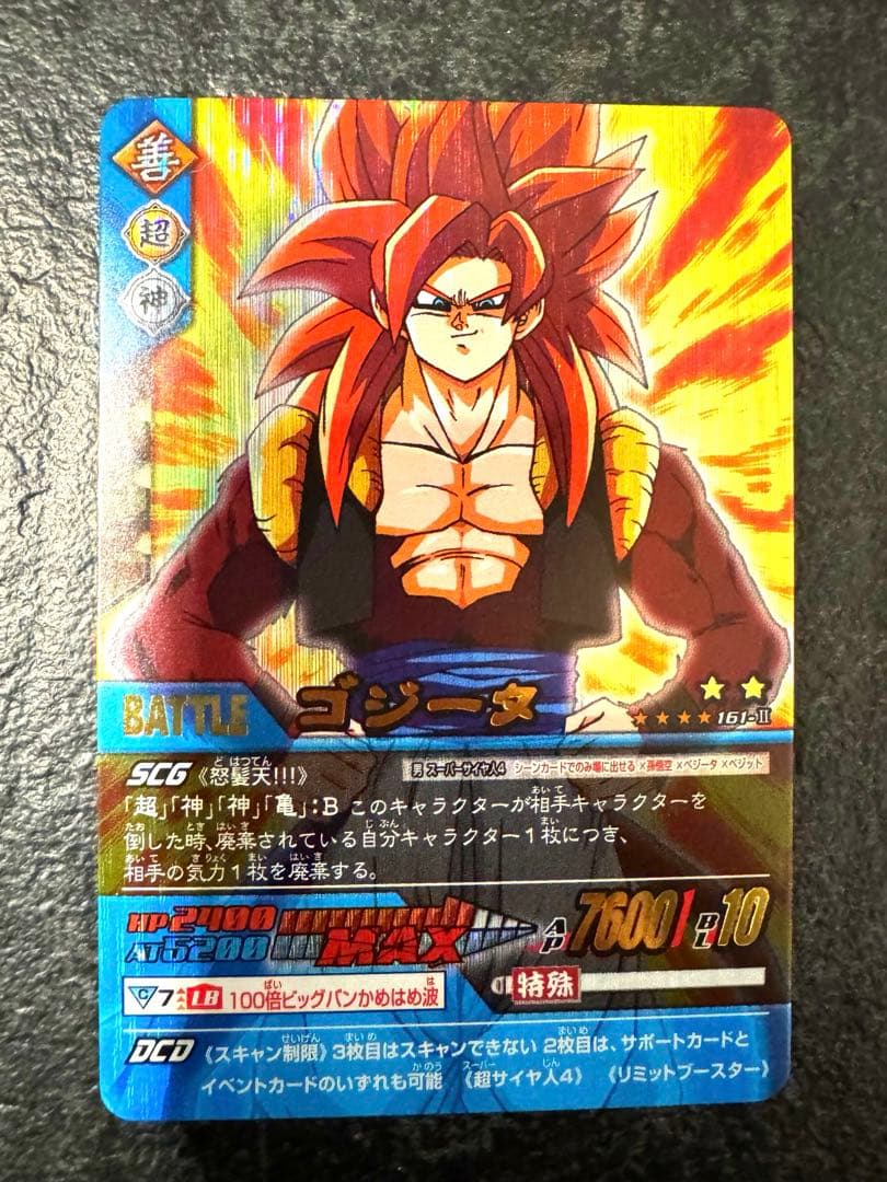 ドラゴンボールデータカードダス ゴジータ4 161-Ⅱ 爆レア