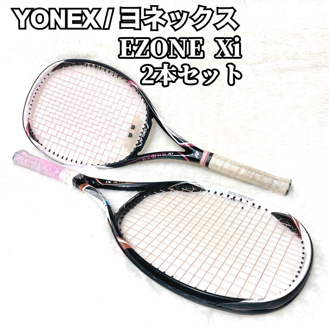 YONEX ヨネックス EZONE Xi 2本セット G2 テニス