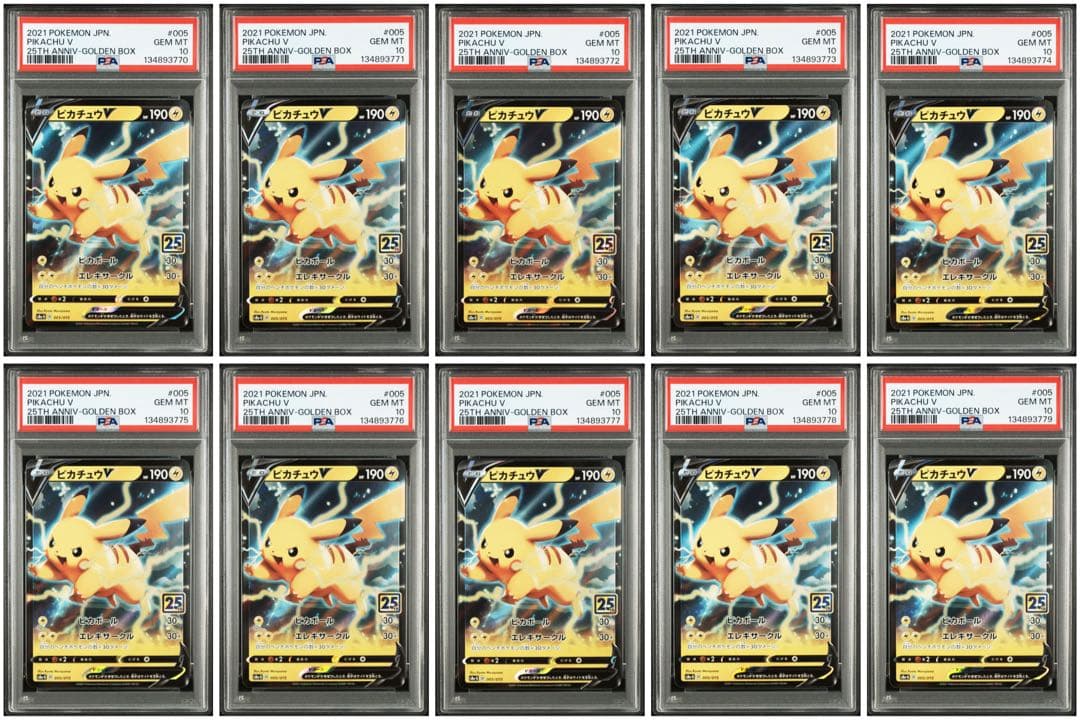 【PSA10 連番】ピカチュウV 25th ゴールデンボックス 005/015
