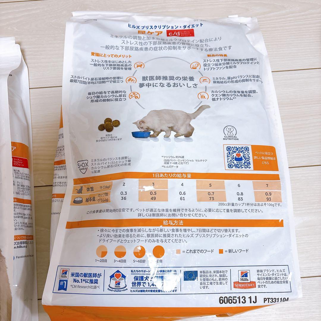 ヒルズ 猫 尿ケアc/d マルチケア コンフォート チキン 4キロ 療法食 2袋