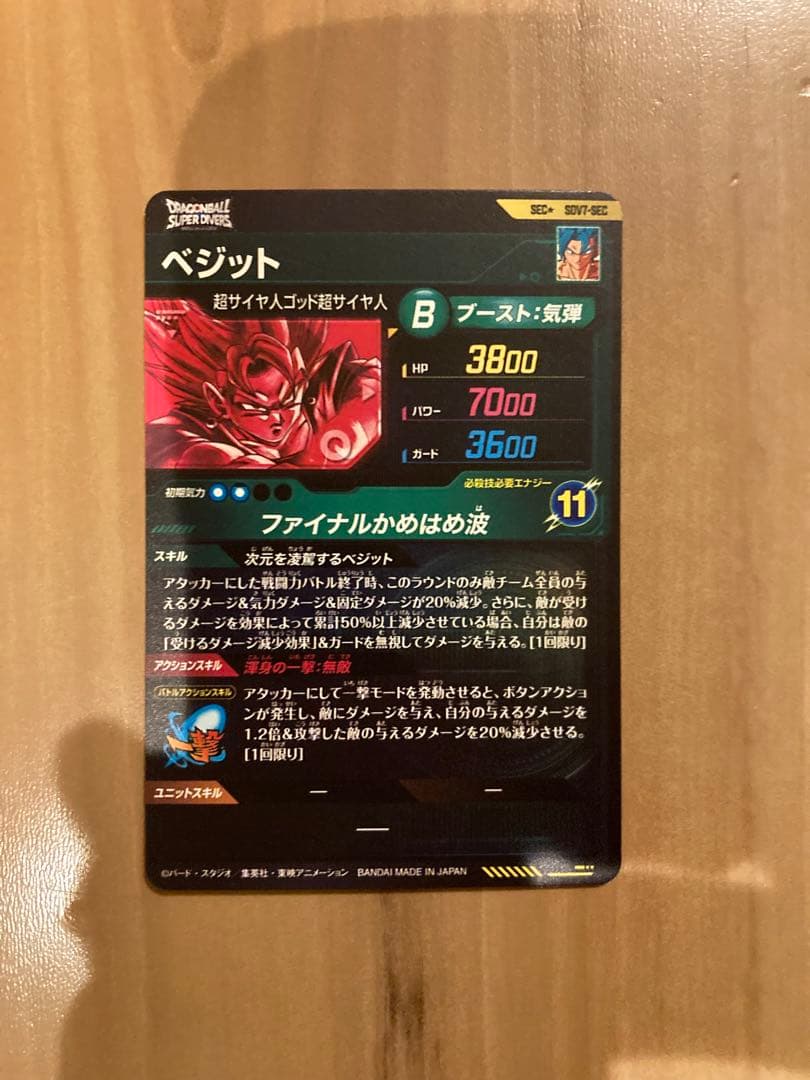 美品　ドラゴンボールスーパーダイバーズ　SDV7-SEC パラレル　ベジット