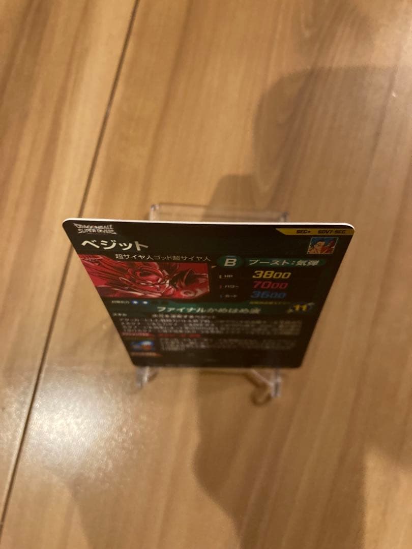 美品　ドラゴンボールスーパーダイバーズ　SDV7-SEC パラレル　ベジット