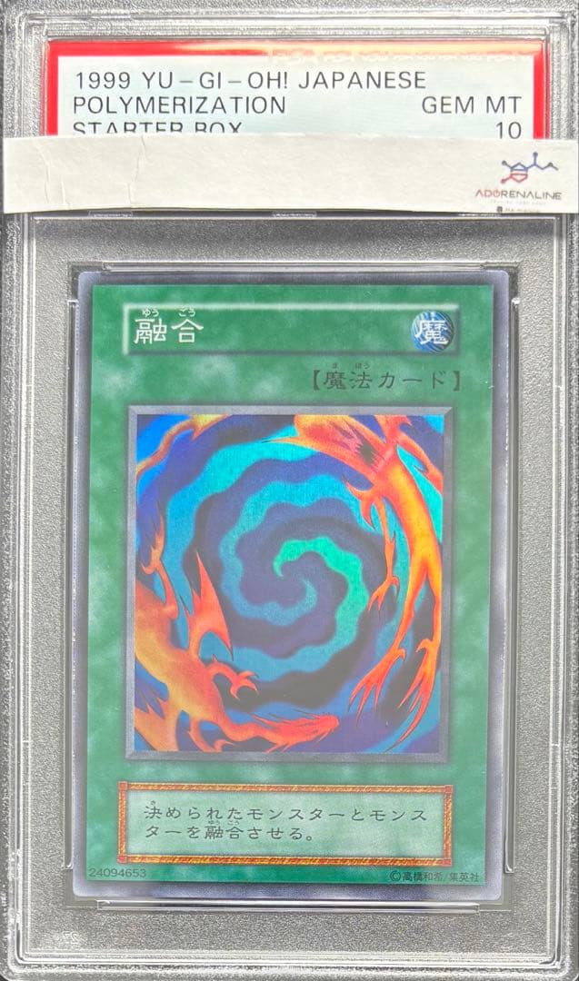 【PSA10】融合 初期スーパー