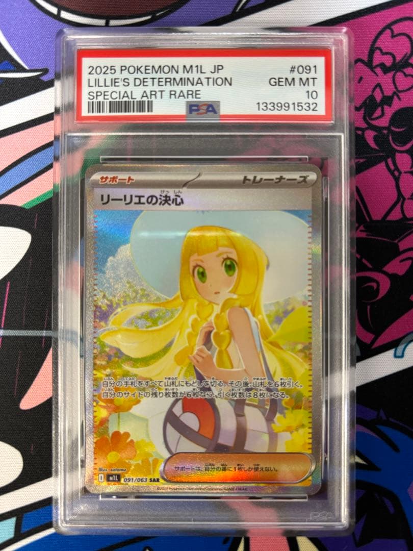 リーリエの決心sar psa10