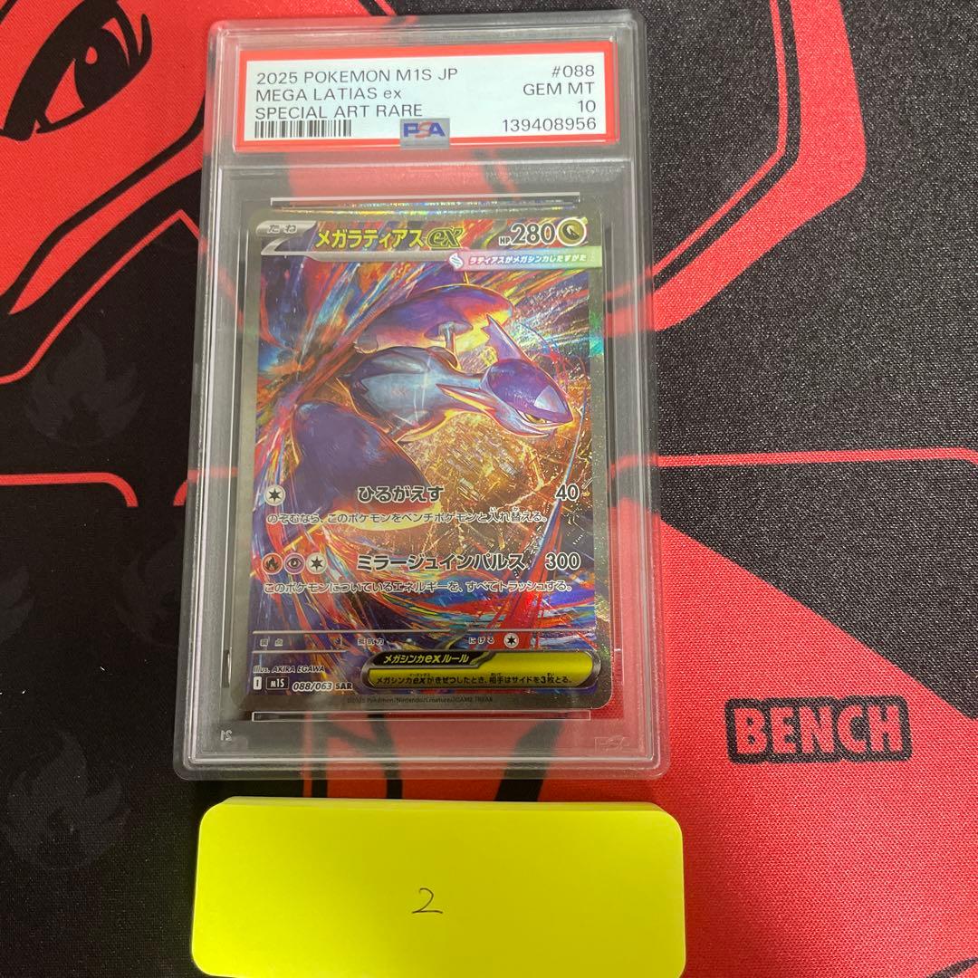 【PSA10】 メガラティアスex SAR